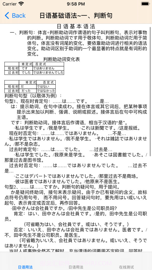 日本语大全截图2