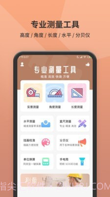 测量测距仪截图1