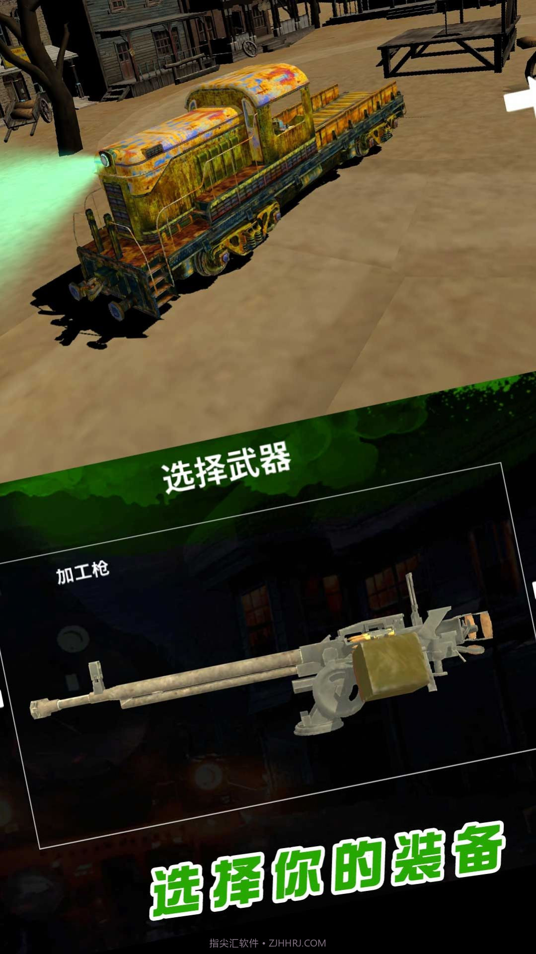 火车我贼6截图1 火车我贼6截图1