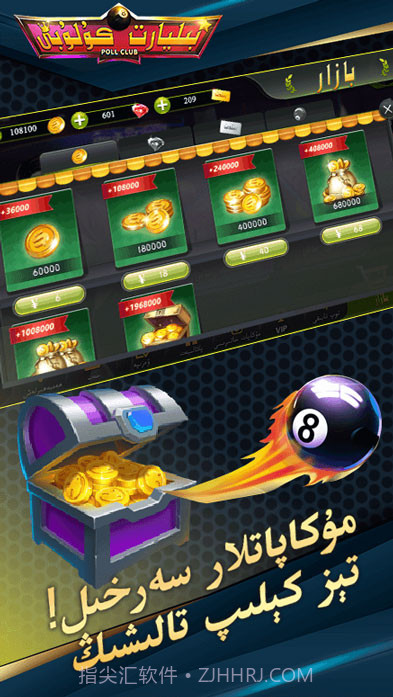 新域台球截图1