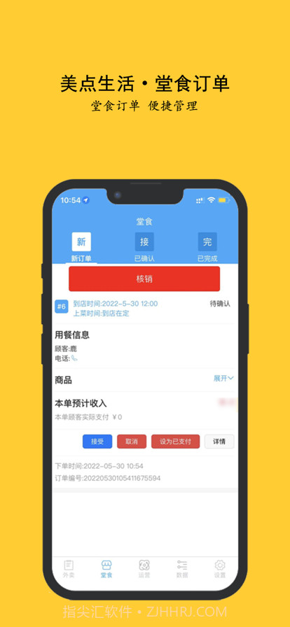 美点生活商户截图2 美点生活商户截图2
