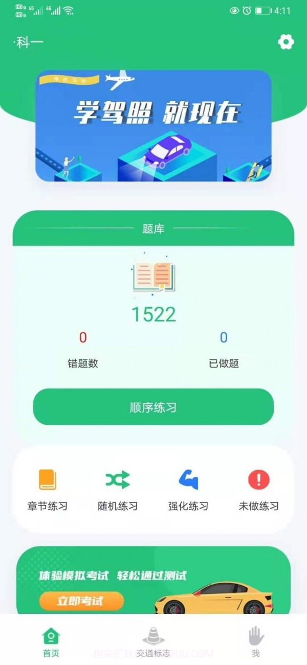科目一学车助手截图1 科目一学车助手截图1