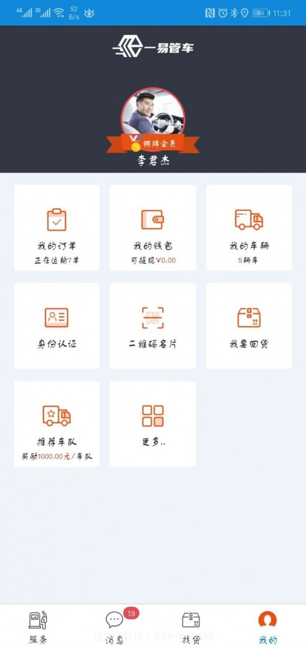 一易管车截图2