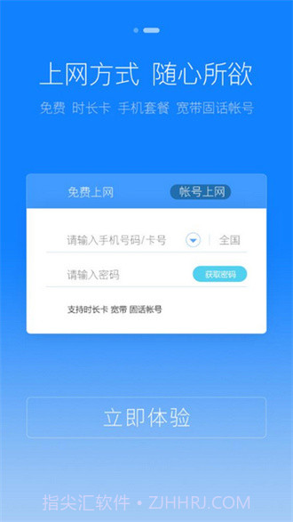 天翼WiFi客户端截图1