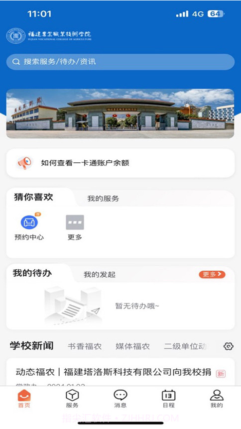 i福农截图3 i福农截图3