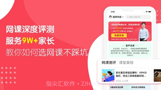 星庐选课(网课评测)截图2