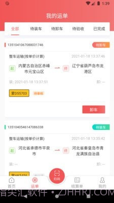 速普捷达司机端截图2