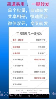 微商朋友圈一键转发截图1