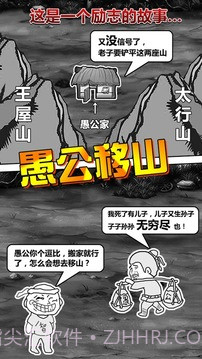 愚公移山:首款放置类游戏截图2 愚公移山:首款放置类游戏截图2