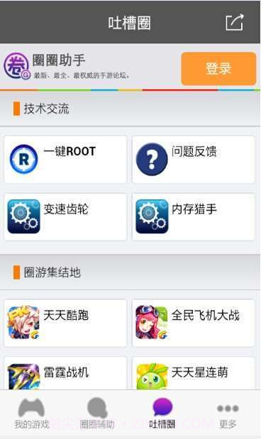 圈圈助手截图5
