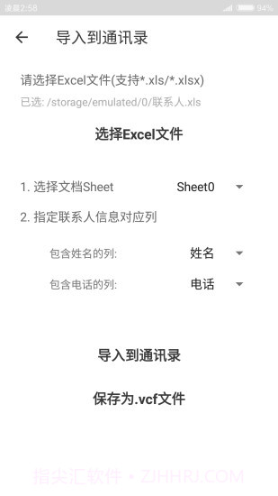 Excel联系人截图2 Excel联系人截图2