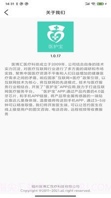 医护宝截图4 医护宝截图4