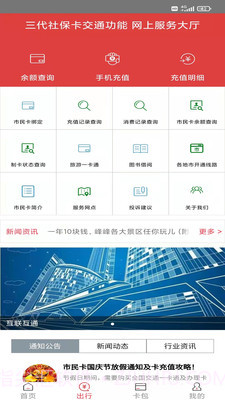 邯郸一卡通截图4