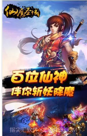 仙魔圣域手游截图2 仙魔圣域手游截图2