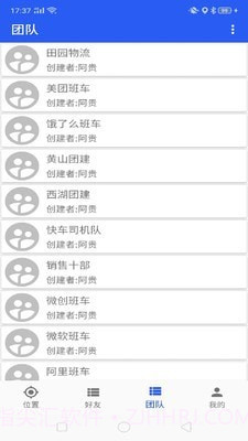 找你定位查找截图3