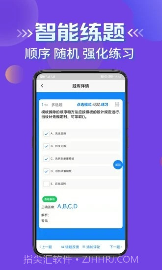2022年安管人员考试题库截图3 2022年安管人员考试题库截图3
