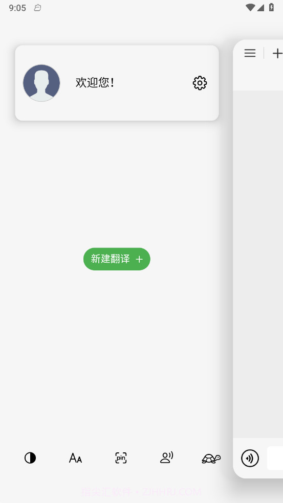 英汉翻译君截图1