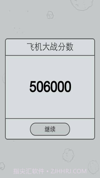 微信飞机大战截图4 微信飞机大战截图4