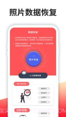 强力恢复精灵截图2 强力恢复精灵截图2