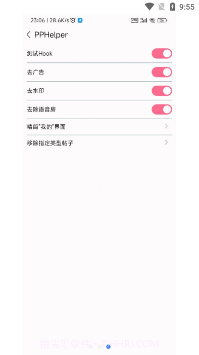 pphelper皮皮助手截图1