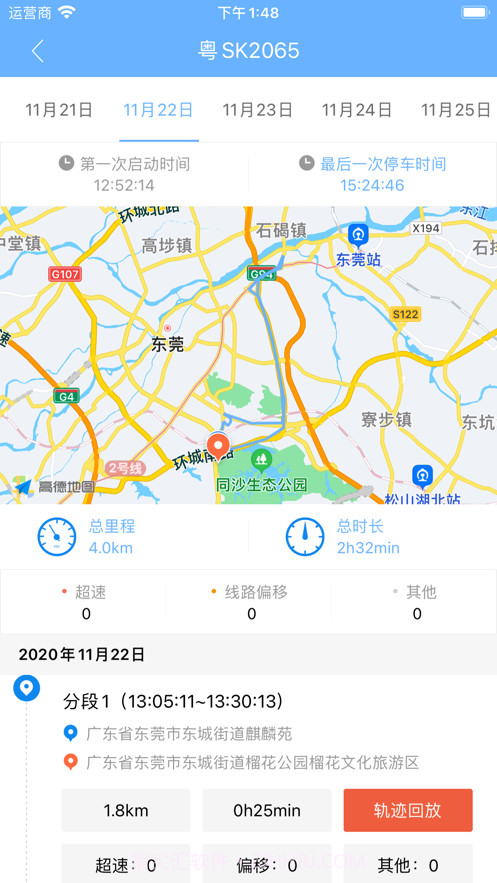 东莞校巴截图9