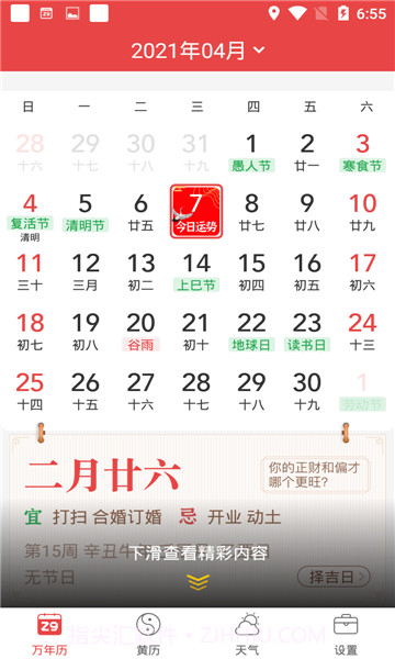 喜气万年历截图3