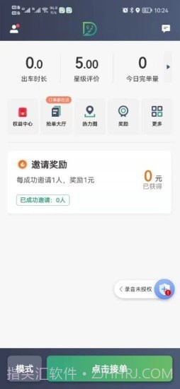 燕都出行司机端截图2 燕都出行司机端截图2