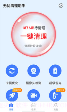 无忧清理助手截图3