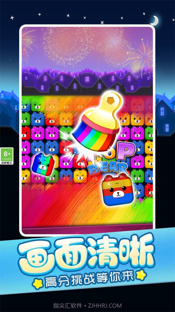 萌熊碰碰消截图2