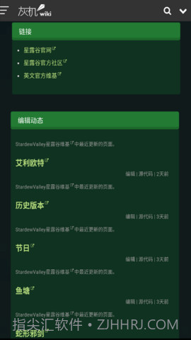 星露谷助手截图3