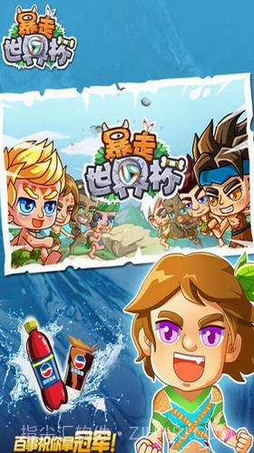 暴走世界杯截图2
