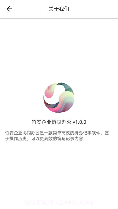 竹安企业协同办公截图1