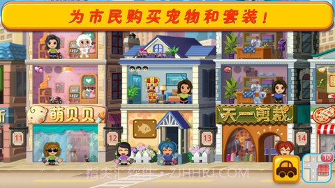 口袋商业街2截图3