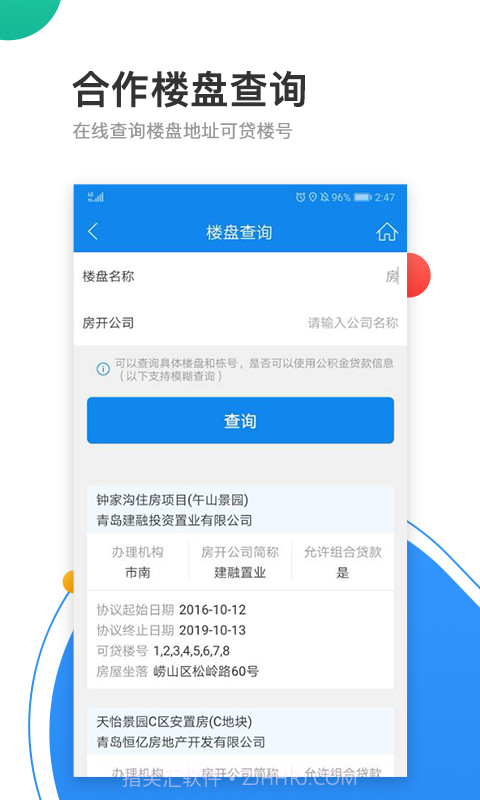 青岛公积金截图3 青岛公积金截图3