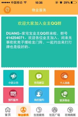 家宅宝截图2 家宅宝截图2