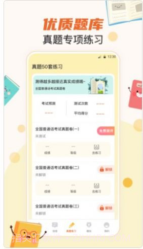 晶亮普通话测试必备截图3