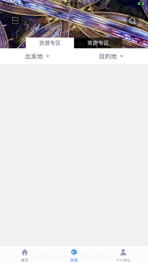 华盛司机截图2 华盛司机截图2