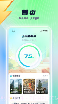乐福充电截图4