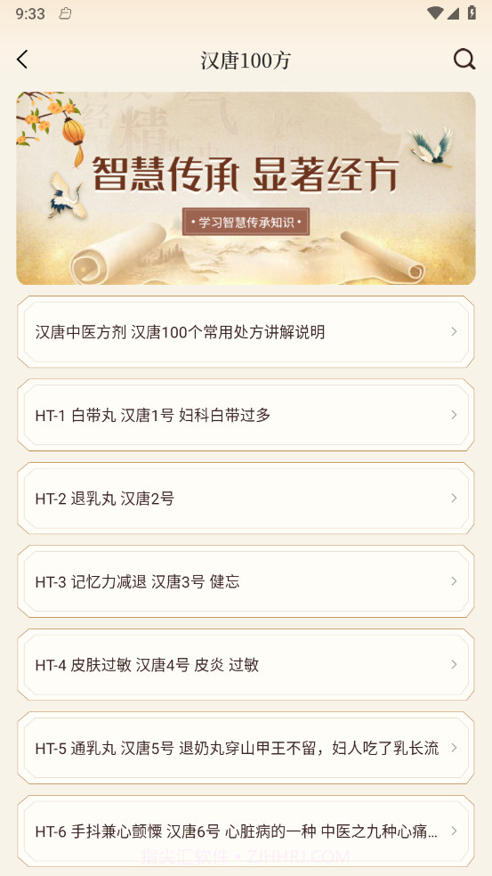 倪海厦中医大全截图1 倪海厦中医大全截图1