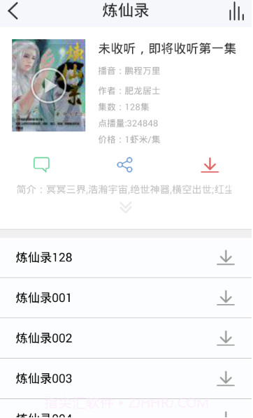 话匣子听书app截图2 话匣子听书app截图2
