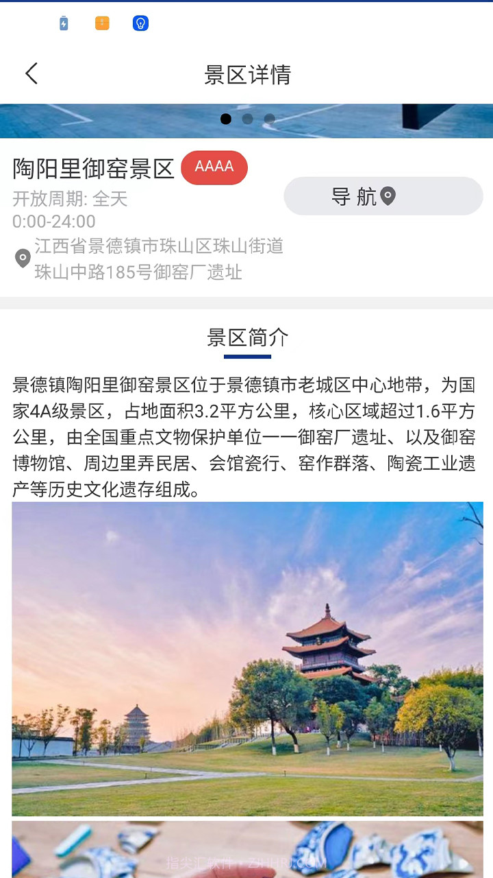 畅游景德镇截图5 畅游景德镇截图5