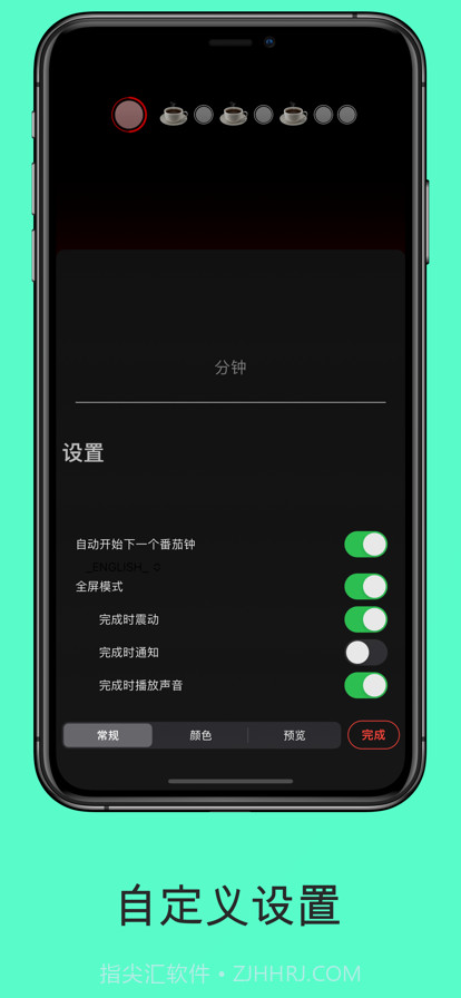 专注计时器番茄应用截图8 专注计时器番茄应用截图8