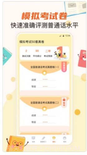 晶亮普通话测试必备截图2