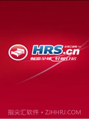 HRS全球订房网截图1