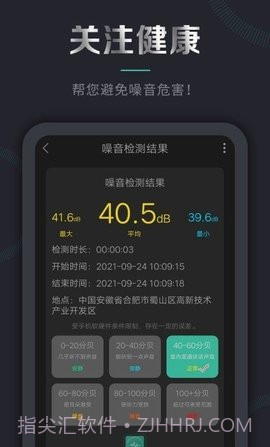 声音频率测试仪（声音检测仪）截图1