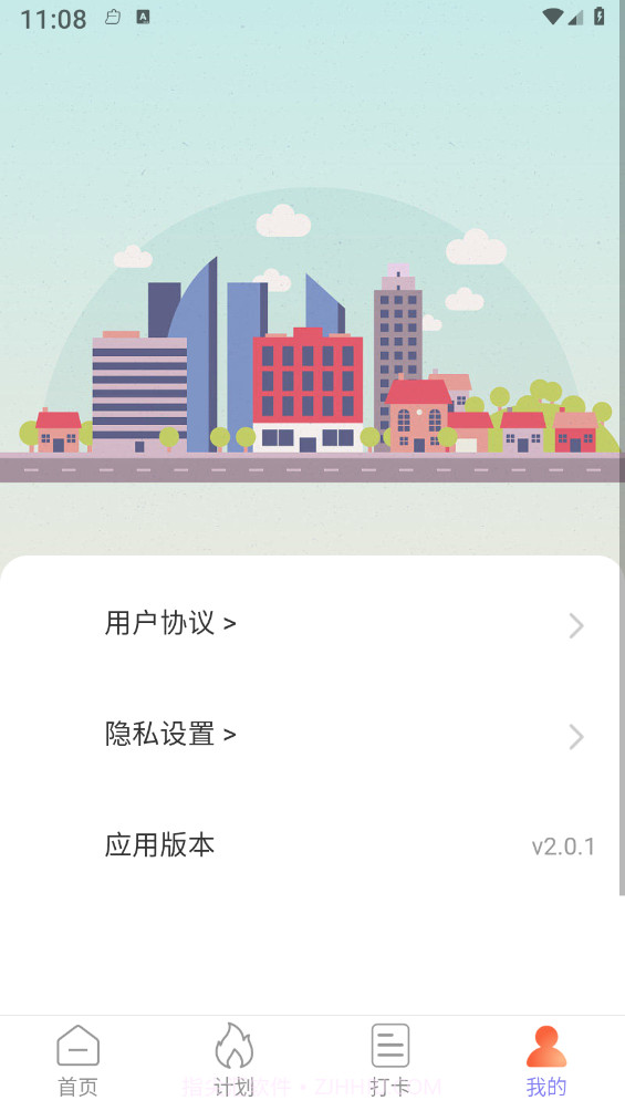走路我能行截图4