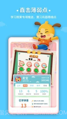 麦田拼音截图5 麦田拼音截图5