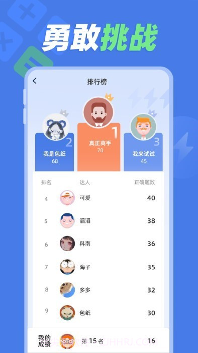 速算训练截图2