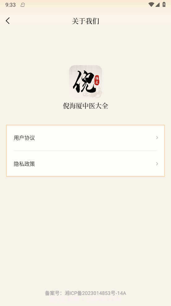 倪海厦中医大全截图3 倪海厦中医大全截图3
