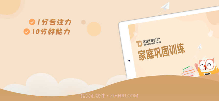 多特巩固课程截图1